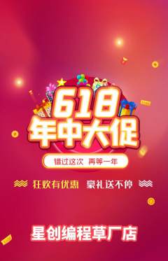 少儿编程抢购满血版618活动配图海报