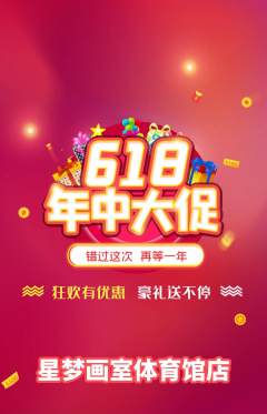 少儿美术抢购多单品抢购618活动配图海报