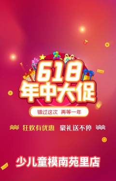 少儿模特抢购套组抢购618活动配图海报