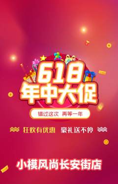 少儿模特抢购自选套组抢购618活动配图海报