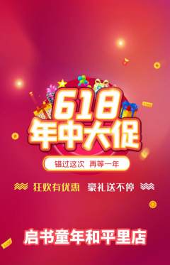 少儿书法抢购自选套组抢购618活动配图海报