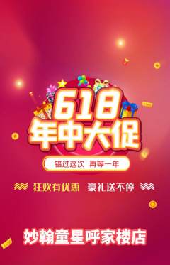 少儿书法抢购单品抢购618活动配图海报