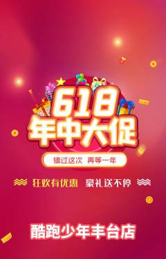 少儿体育抢购套组抢购618活动配图海报