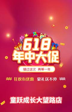 少儿体育抢购自选套组抢购618活动配图海报