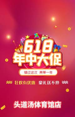 头道汤抢购自选套组抢购618活动配图海报