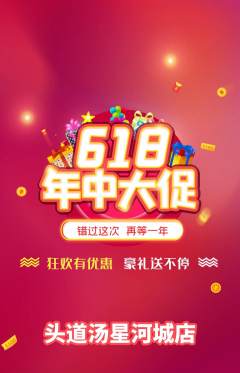 头道汤抢购单品抢购618活动配图海报