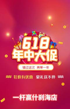 台球馆抢购满血版618活动配图海报