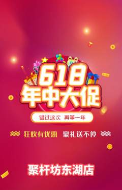 台球馆抢购多单品抢购618活动配图海报