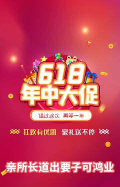羽毛球馆抢购满血版618活动配图海报
