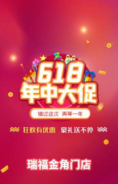 珠宝黄金抢购满血版618活动配图海报
