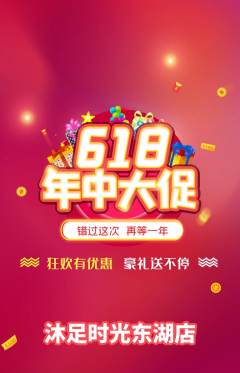 足浴抢购满血版618活动配图海报