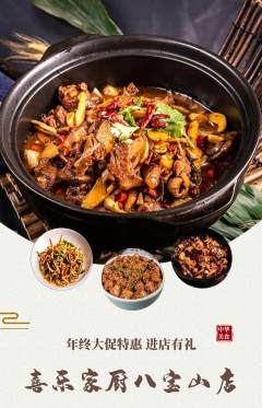 家常菜抢购满血版年终大促活动配图海报