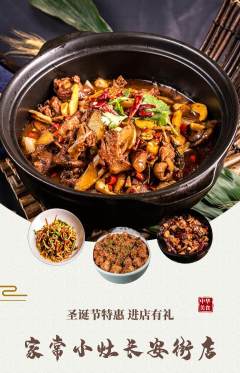 家常菜抢购多单品抢购圣诞节活动配图海报