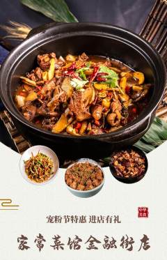 家常菜抢购单品抢购宠粉节活动配图海报