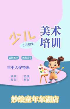 少儿美术抢购满血版年中大促活动配图海报