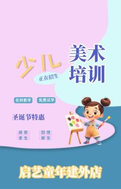 少儿美术抢购满血版圣诞节活动配图海报