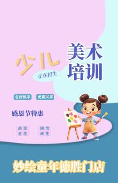 少儿美术抢购多单品抢购感恩节活动配图海报