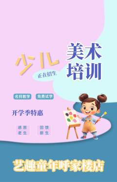 少儿美术抢购多单品抢购开学季活动配图海报