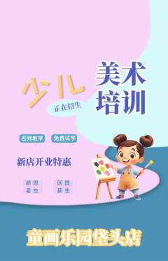 少儿美术抢购套组抢购新店开业活动配图海报