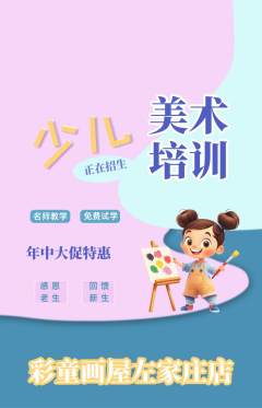 少儿美术抢购自选套组抢购年中大促活动配图海报