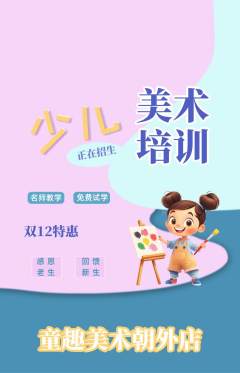 少儿美术抢购单品抢购双12活动配图海报