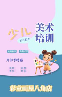 少儿美术抢购单品抢购开学季活动配图海报