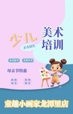 少儿美术抢购单品抢购母亲节活动配图海报