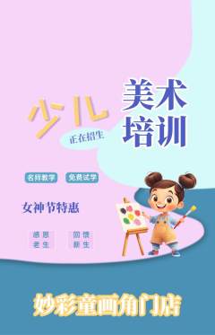少儿美术抢购单品抢购女神节活动配图海报