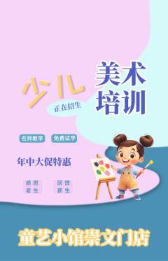少儿美术抢购单品抢购年中大促活动配图海报