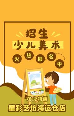 少儿美术抢购满血版双12活动配图海报