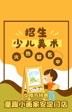 少儿美术抢购多单品抢购女神节活动配图海报
