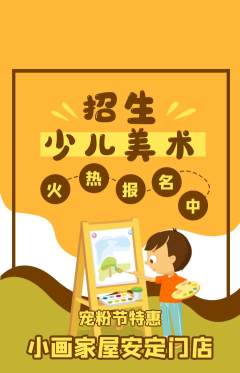 少儿美术抢购单品抢购宠粉节活动配图海报