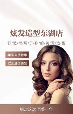 美发抢购满血版年中大促活动配图海报