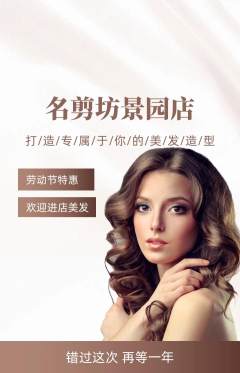 美发抢购满血版劳动节活动配图海报