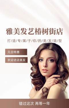 美发抢购满血版元旦活动配图海报