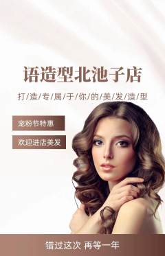 美发抢购多单品抢购宠粉节活动配图海报