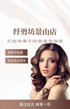 美发抢购多单品抢购感恩节活动配图海报