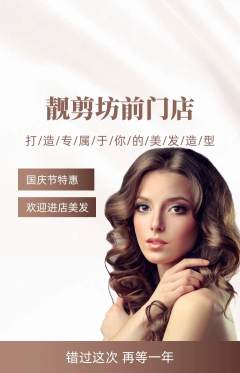 美发抢购多单品抢购国庆节活动配图海报