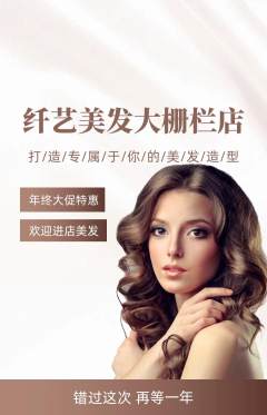 美发抢购多单品抢购年终大促活动配图海报