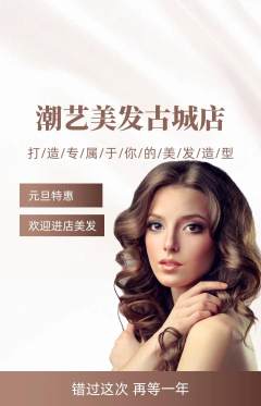 美发抢购多单品抢购元旦活动配图海报