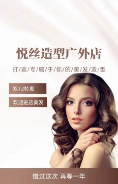 美发抢购套组抢购双12活动配图海报