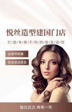 美发抢购套组抢购女神节活动配图海报