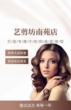 美发抢购套组抢购年终大促活动配图海报