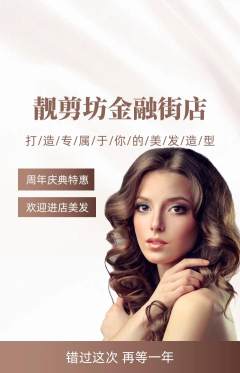 美发抢购套组抢购周年庆典活动配图海报