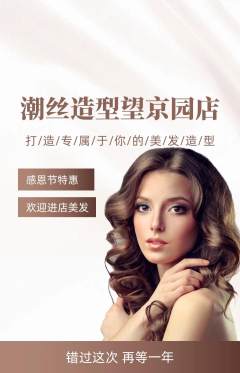 美发抢购自选套组抢购感恩节活动配图海报