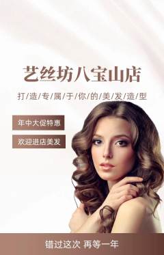 美发抢购自选套组抢购年中大促活动配图海报