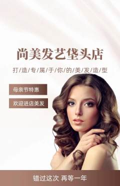 美发抢购单品抢购母亲节活动配图海报