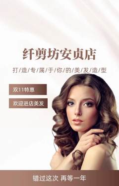 美发抢购单品抢购双11活动配图海报
