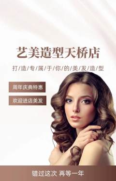 美发抢购单品抢购周年庆典活动配图海报