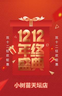 绘本馆抢购多单品抢购双12活动配图海报